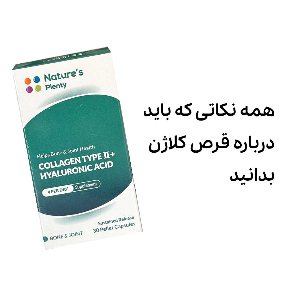 همه نکاتی که باید درباره قرص کلاژن بدانید !