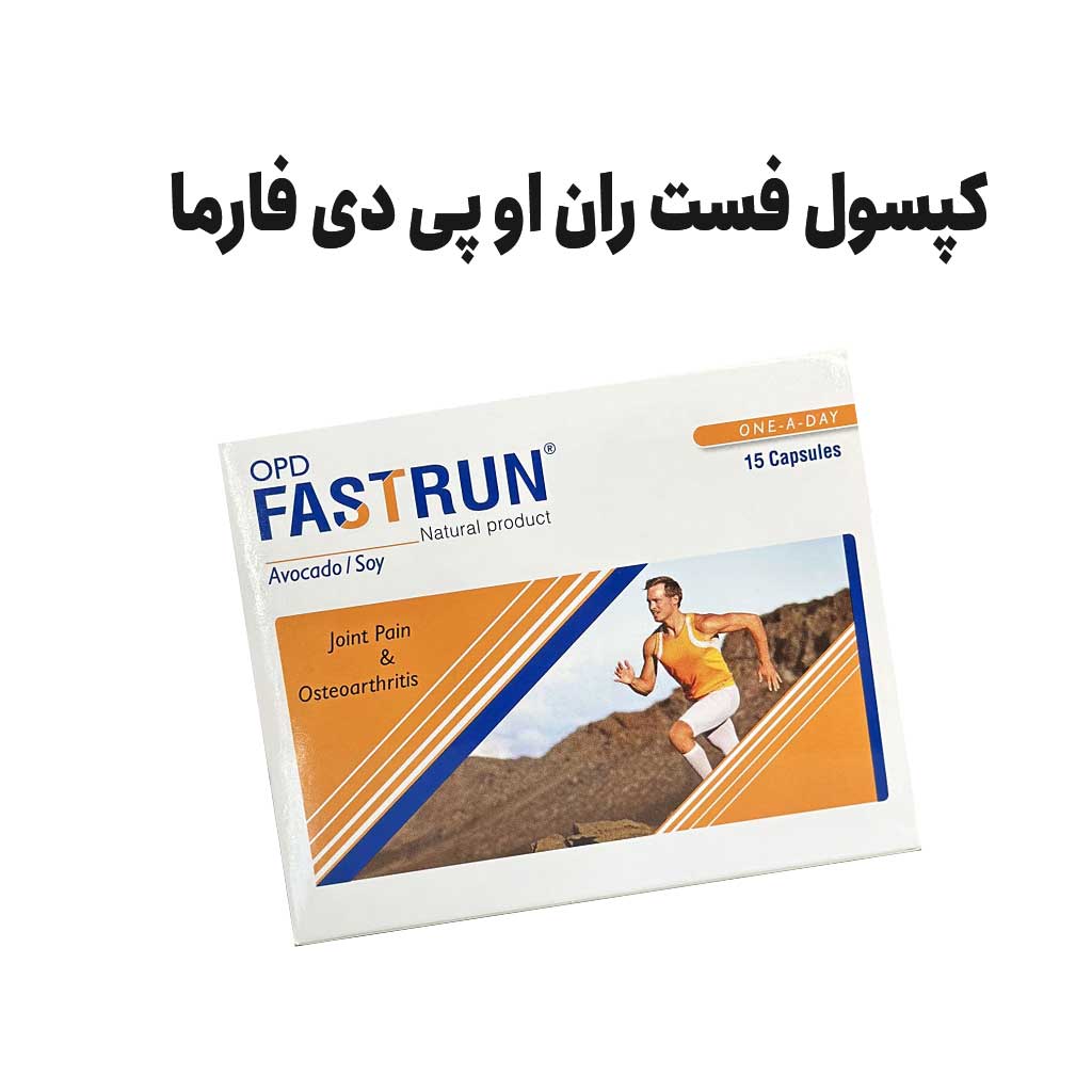 آیا زنان باردار یا شیرده میتوانند از این کپسول فست ران او پی دی فارما استفاده کنند؟