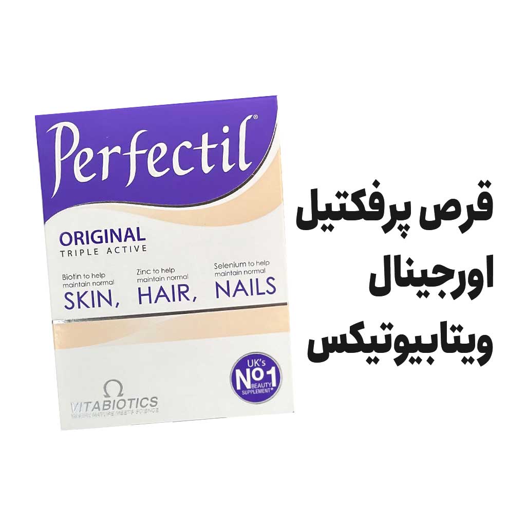 قرص پرفکتیل اورجینال ویتابیوتیکس