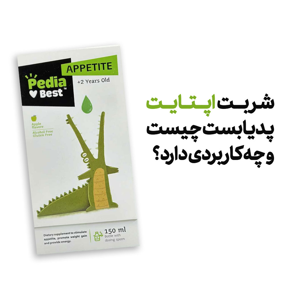 شربت اپتایت پدیابست چیست و چه کاربردی دارد؟