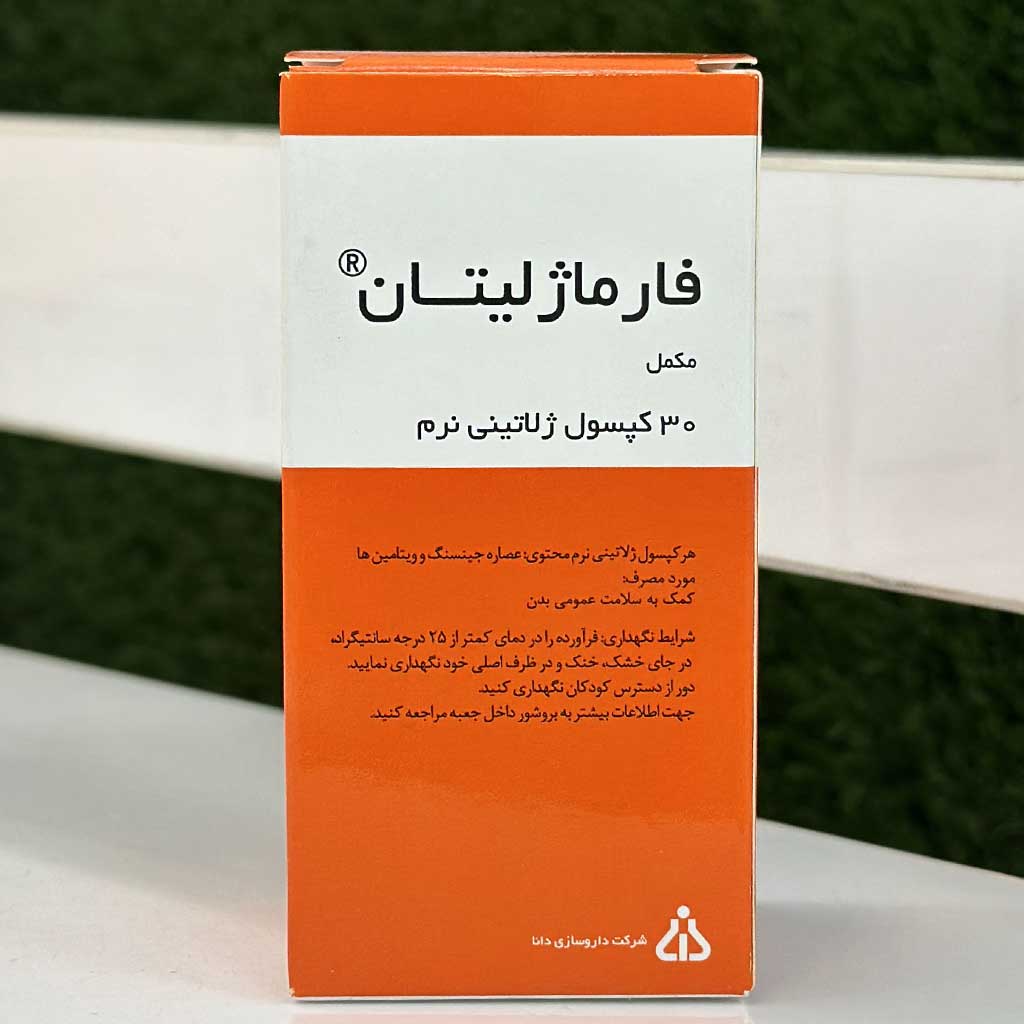 کپسول فارماژلیتان دانا 30 عددی اورجینال