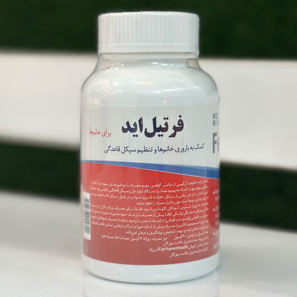 کپسول فرتیل اید خانم‌ها فیر هون هلث 90 عددی اورجینال